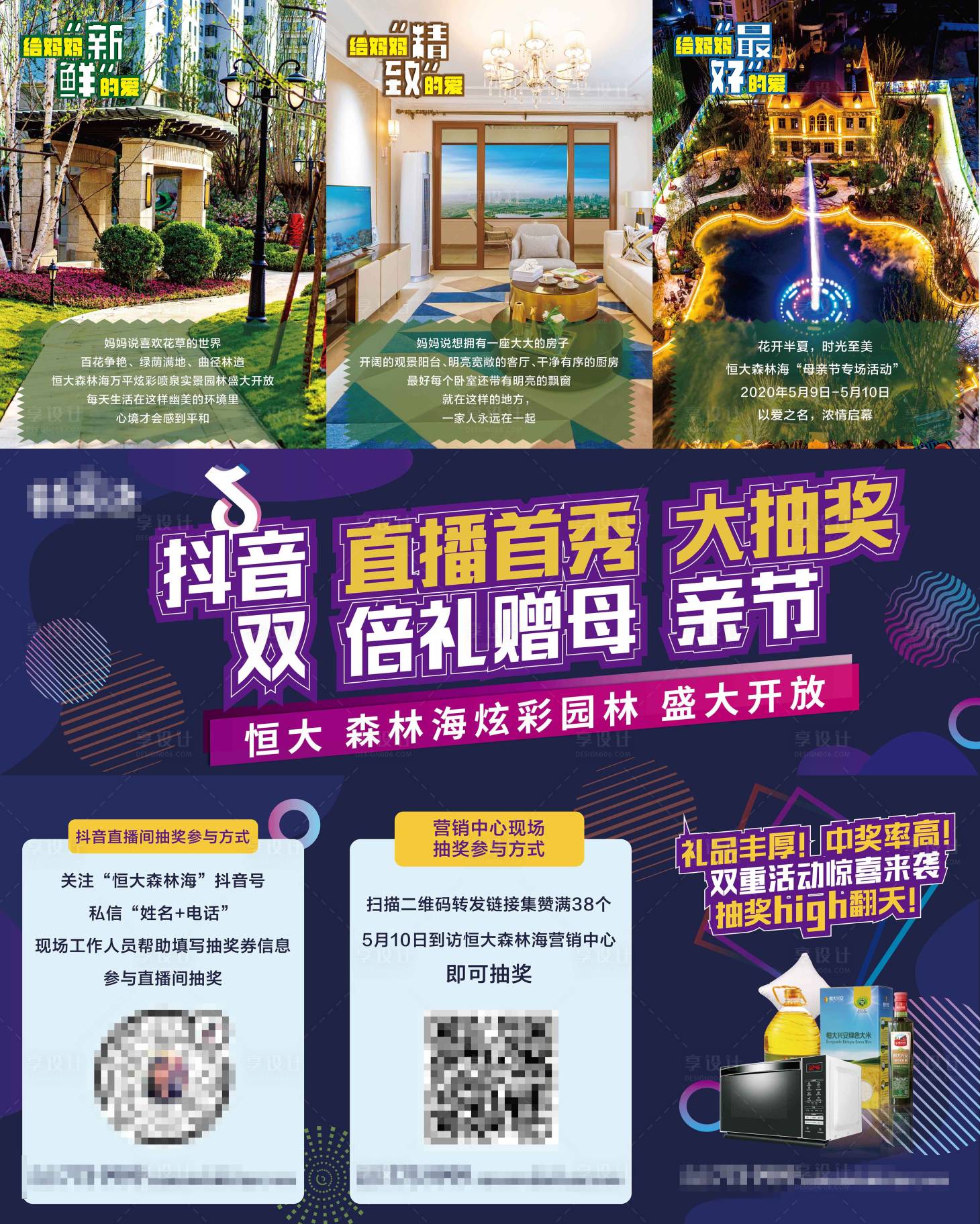 源文件下載【享設計】搜索編號：76250001235564509【三地產宮格】