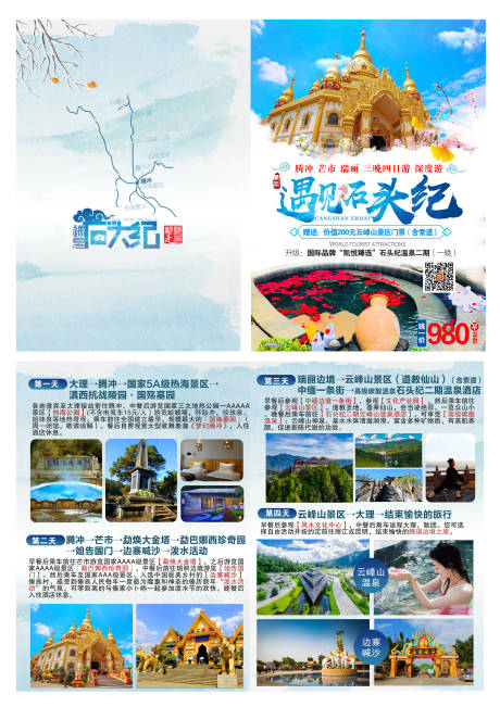 源文件下载【云南旅游宣传折页】编号：18880001210426330