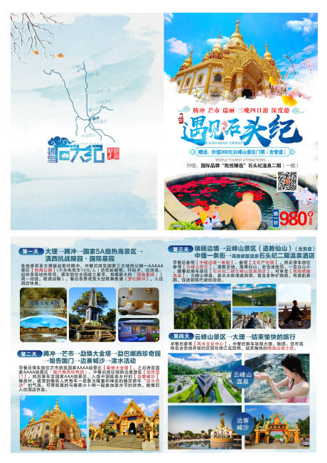 云南旅游宣传折页-源文件【享设计】