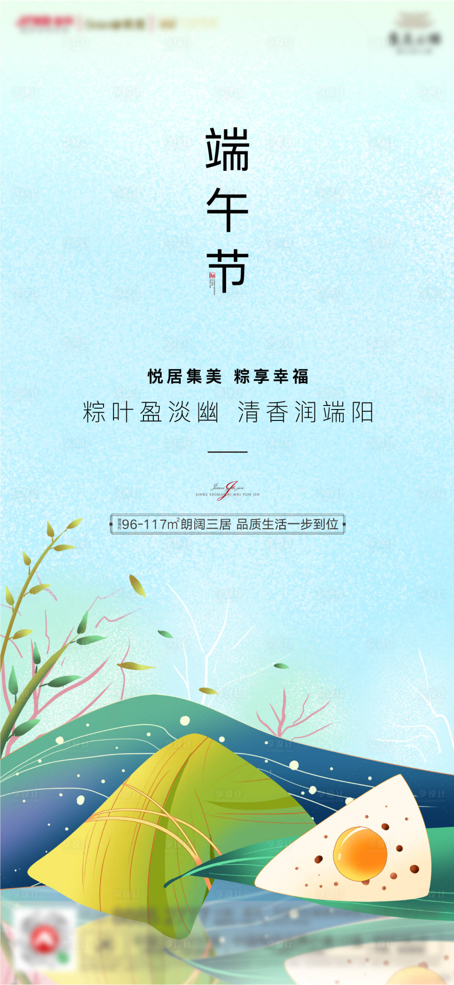 源文件下载【端午节节日移动端海报】编号：80000001199971701