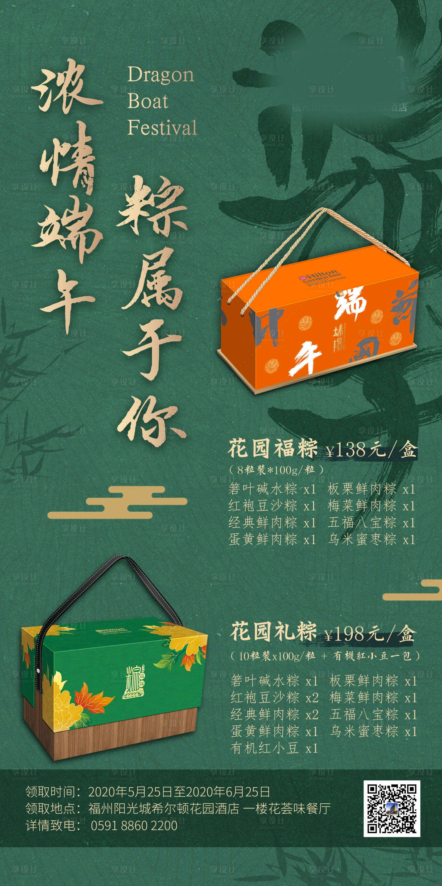 源文件下載【享設(shè)計】搜索編號：74700001121302682【端午節(jié)粽子海報】