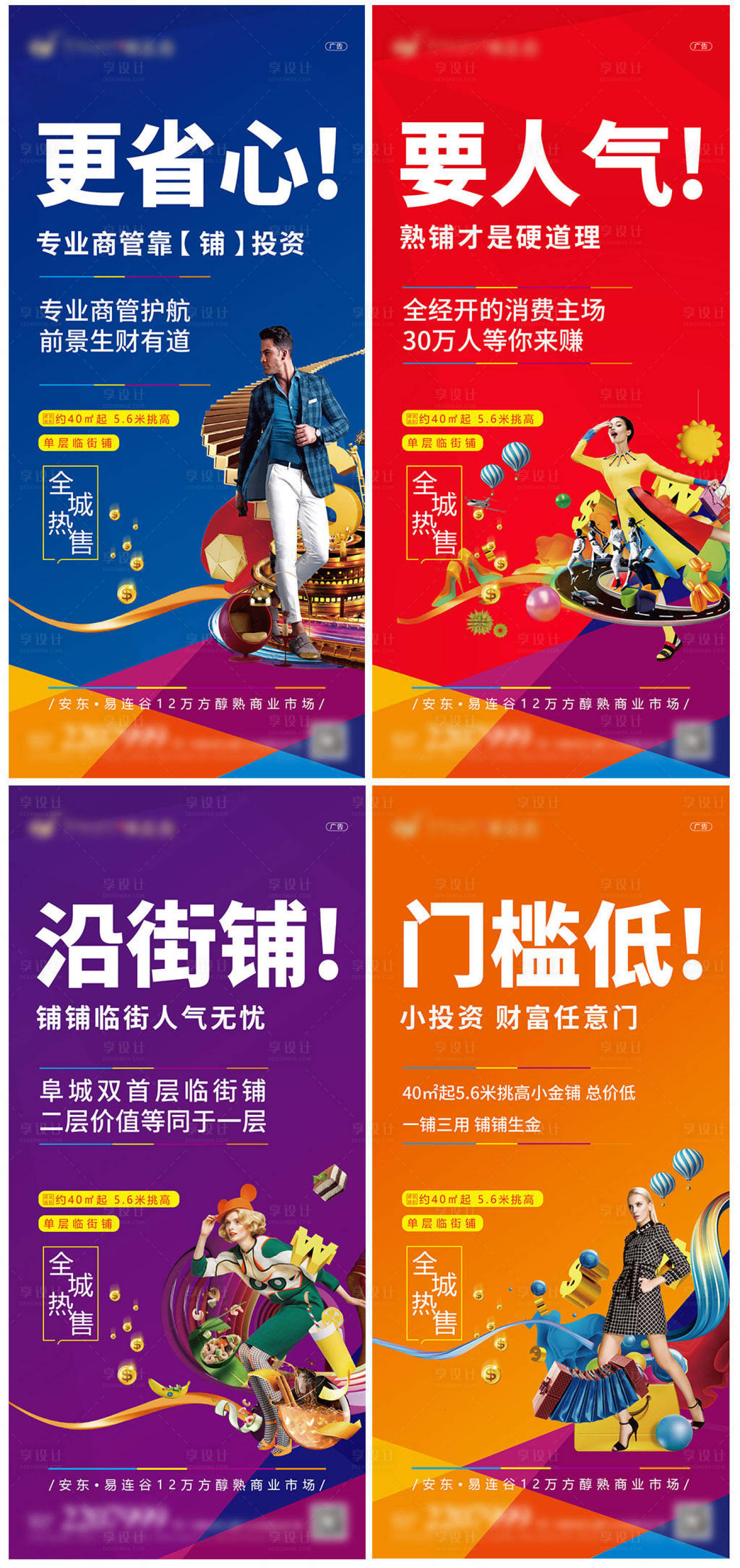 源文件下载【享设计】搜索编号：61960001237951800【房地产商铺招商系列海报】
