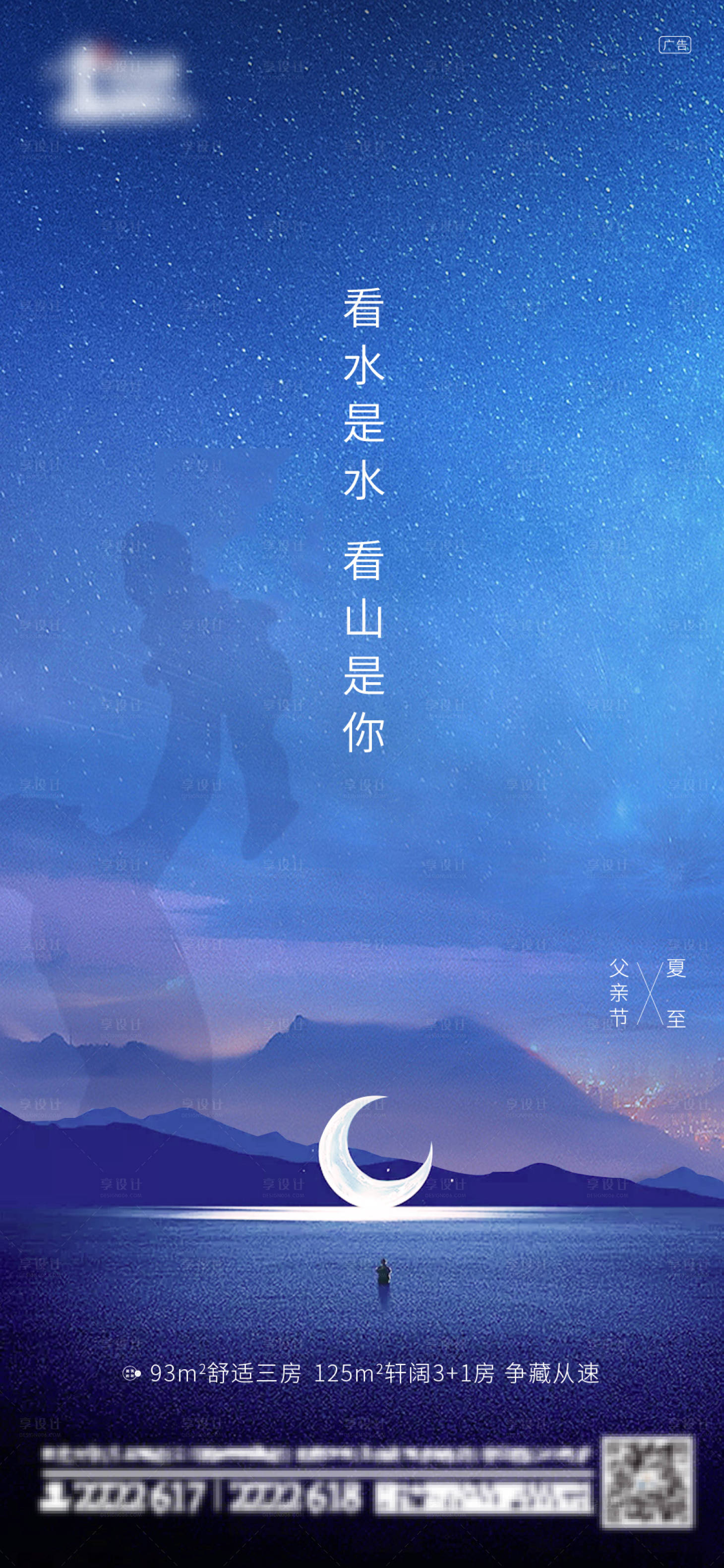 源文件下載【享設計】搜索編號：75460001172874872【地產夏至父親節海報】