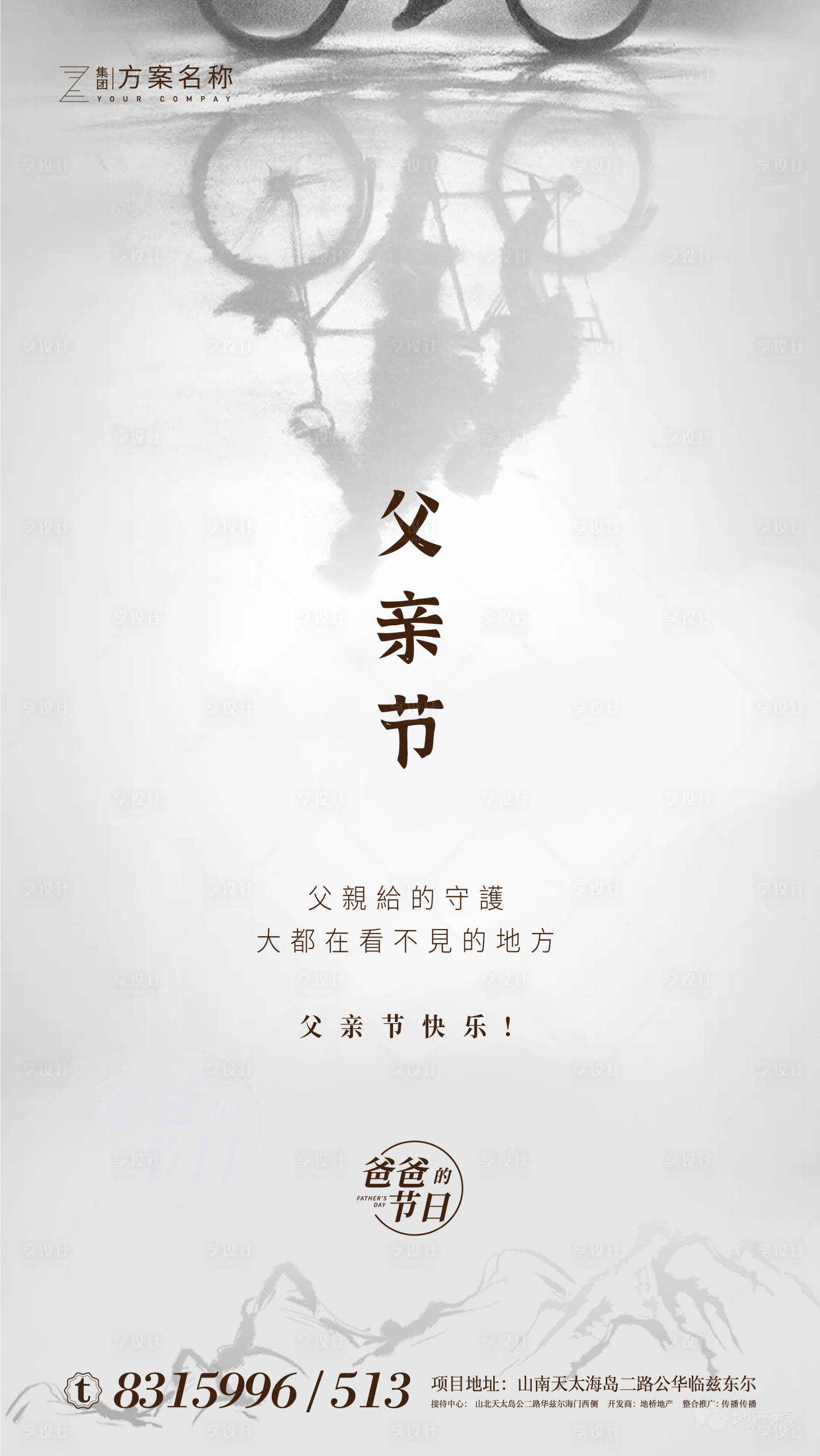 源文件下载【享设计】搜索编号：73730001089504195【地产父亲节微信海报】
