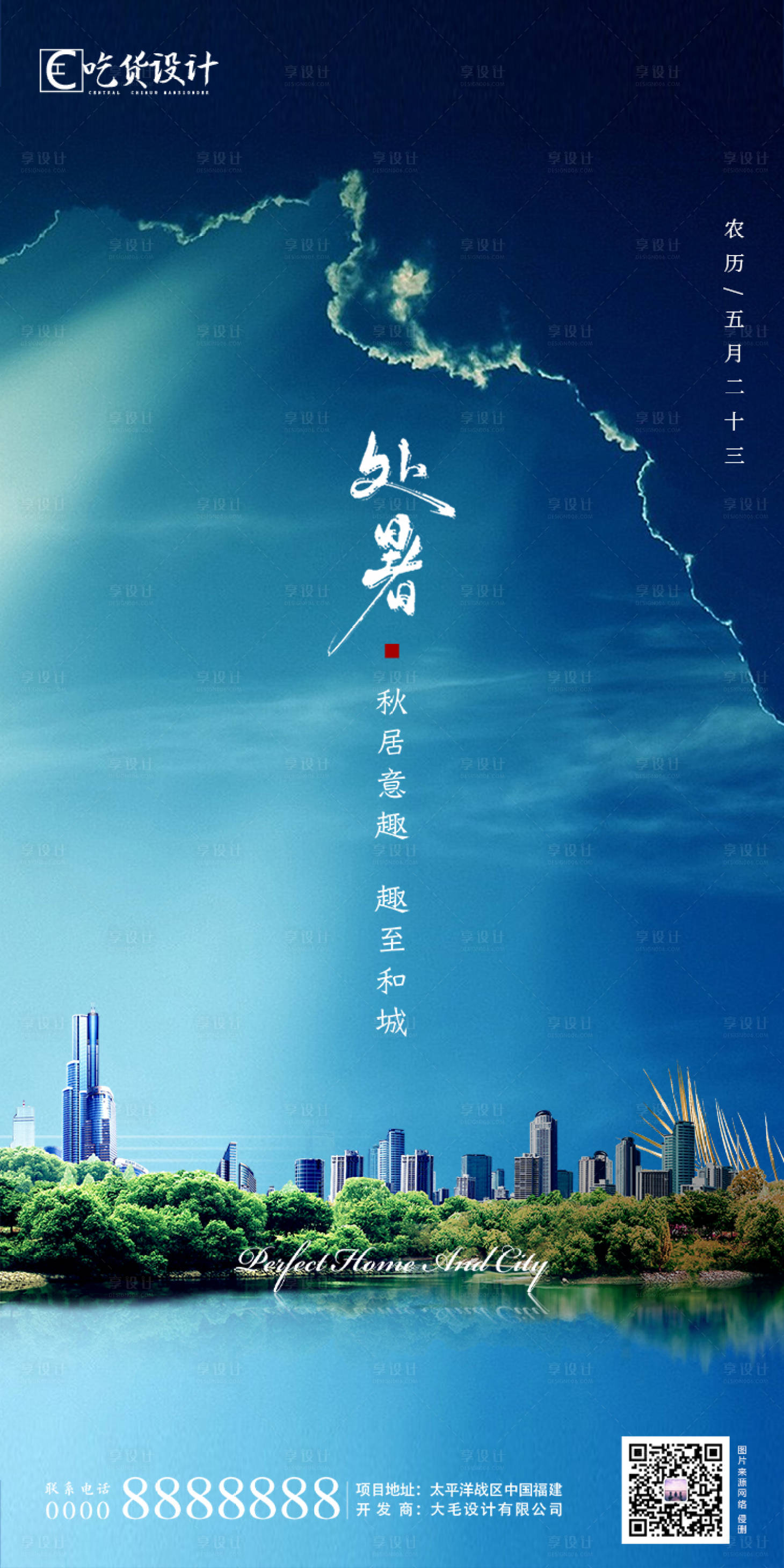 源文件下載【享設計】搜索編號：42020001241391570【處暑節氣地產海報】