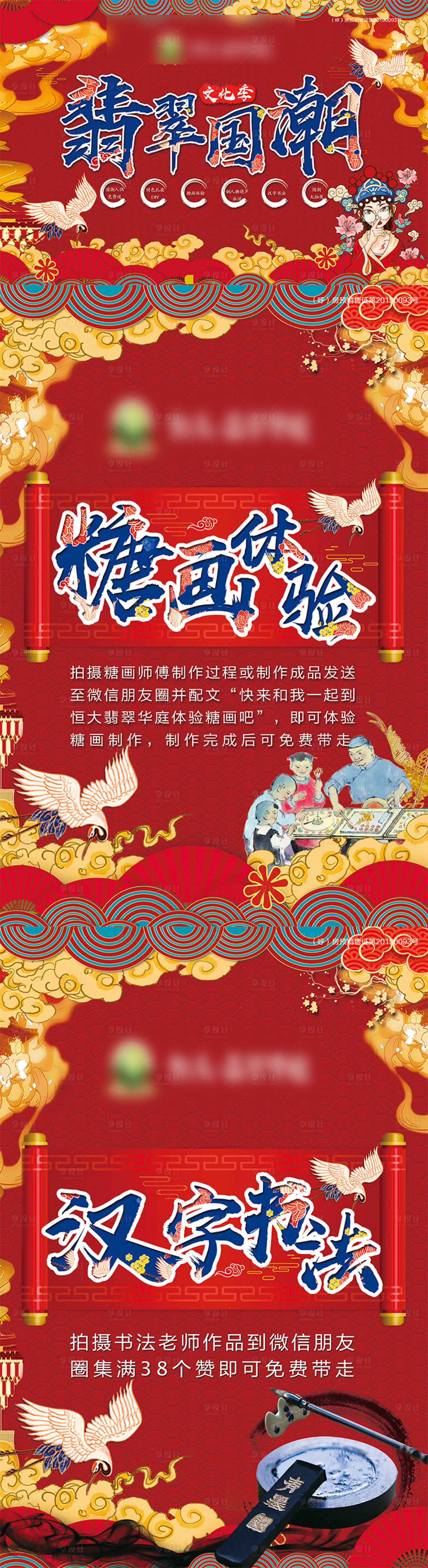 源文件下载【享设计】搜索编号：88720001103391089【国潮系列海报】