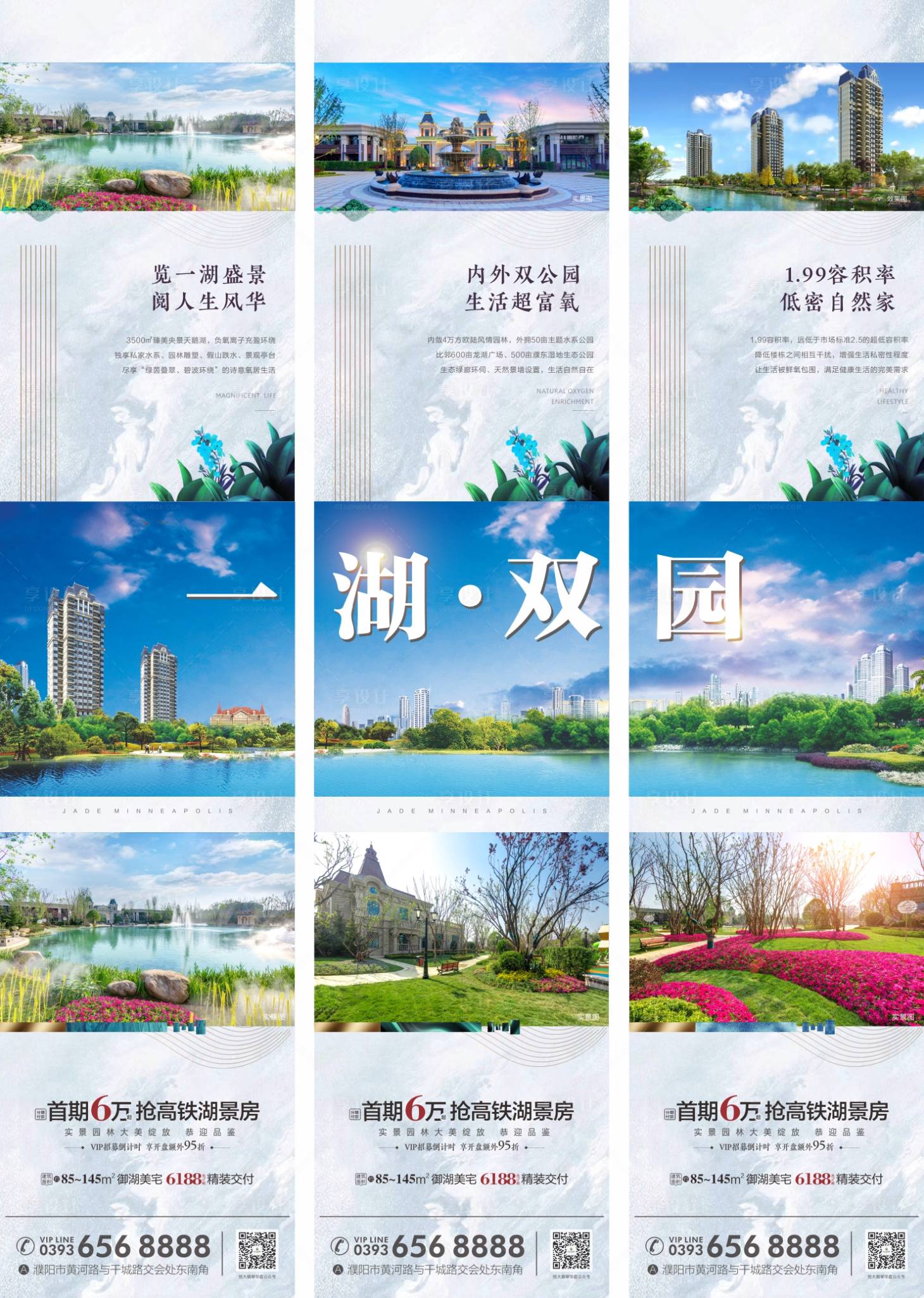 源文件下載【享設計】搜索編號：44180001117517793【房地產湖景價值點三宮格長圖海報】