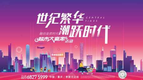 源文件下载【房地产超市大赢家活动展板】编号：98360001078871085