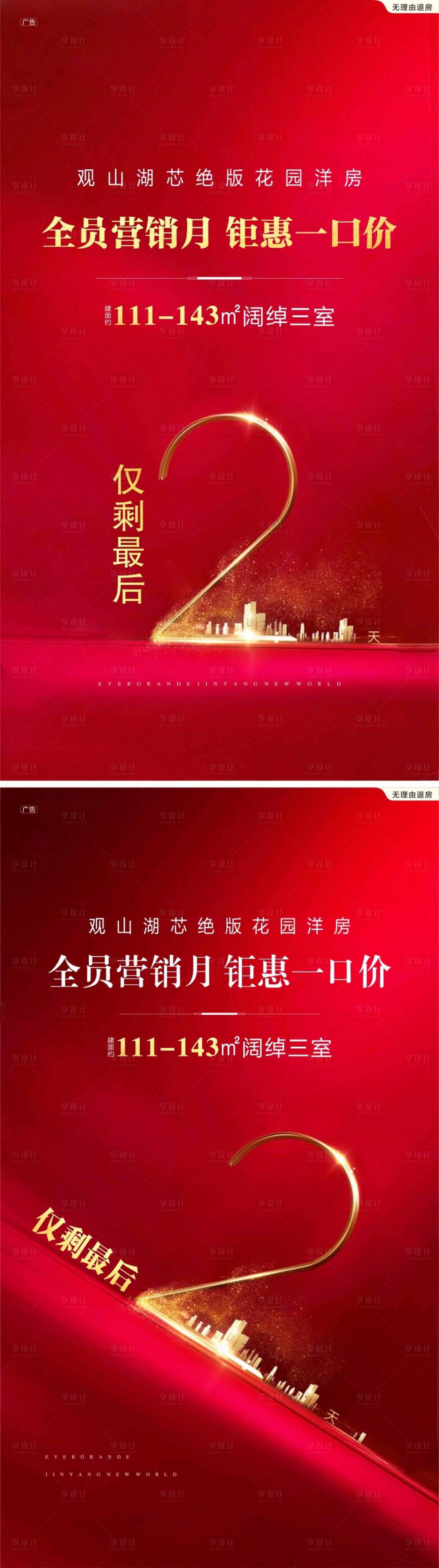 源文件下載【享設計】搜索編號：23840001235646943【倒計時】