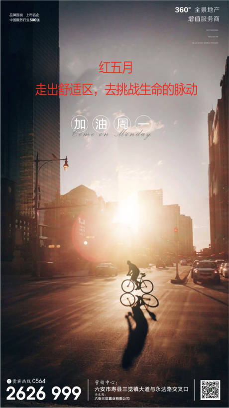 源文件下載【享設(shè)計(jì)】搜索編號(hào)：74100001092515916【房地產(chǎn)早安問候勵(lì)志微信海報(bào)】
