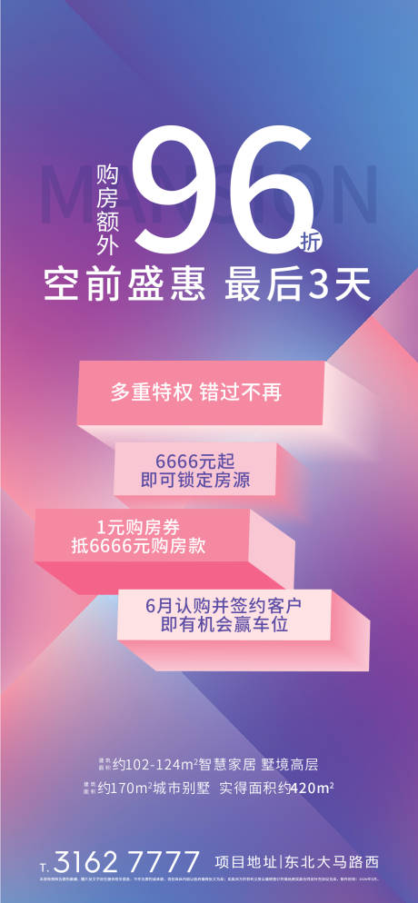 源文件下载【享设计】搜索编号：56100001247108582【地产优惠信息海报】