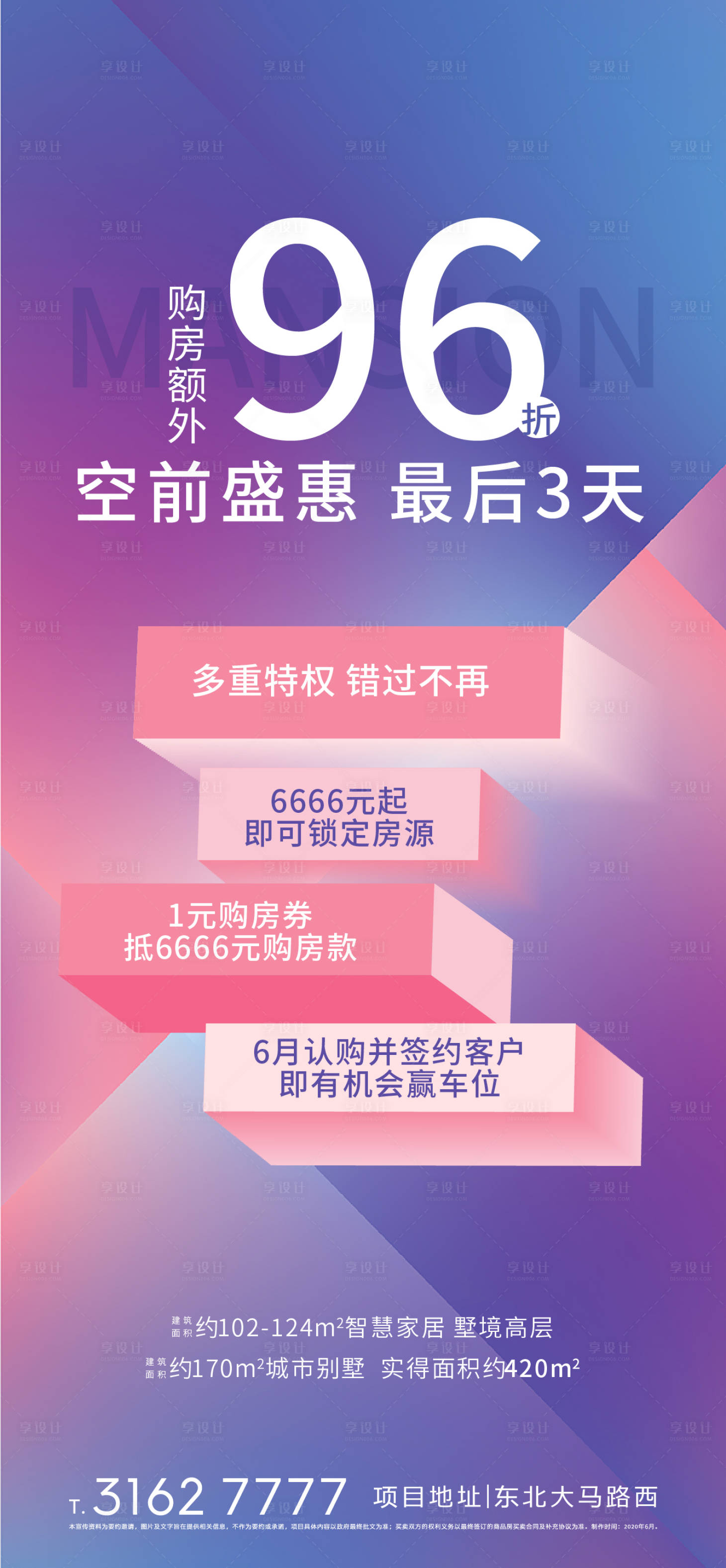 源文件下载【享设计】搜索编号：56100001247108582【地产优惠信息海报】