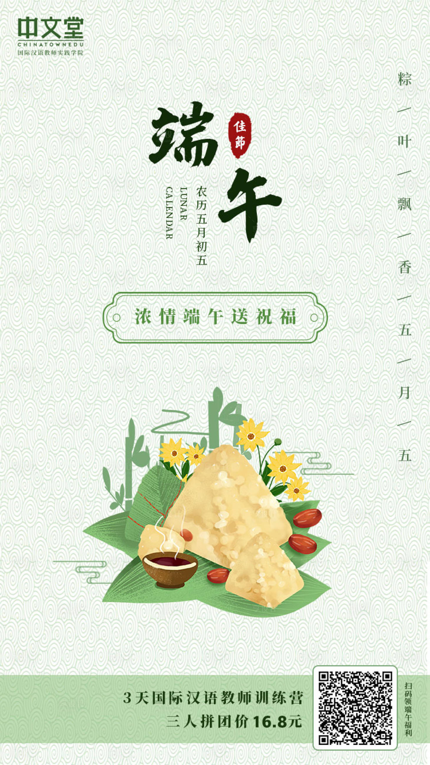 源文件下载【端午节教育培训插画海报】编号：50380001221394311