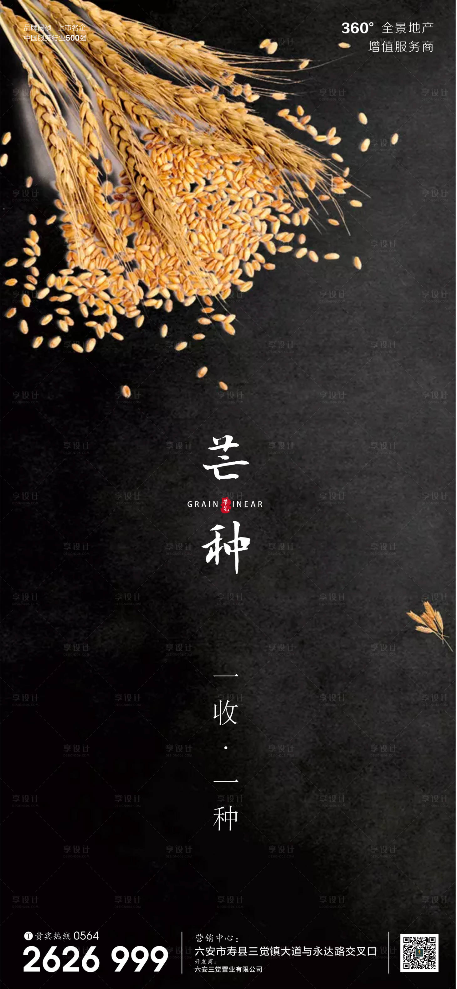 源文件下載【享設(shè)計】搜索編號：65490001029408722【房地產(chǎn)芒種節(jié)氣微信海報】