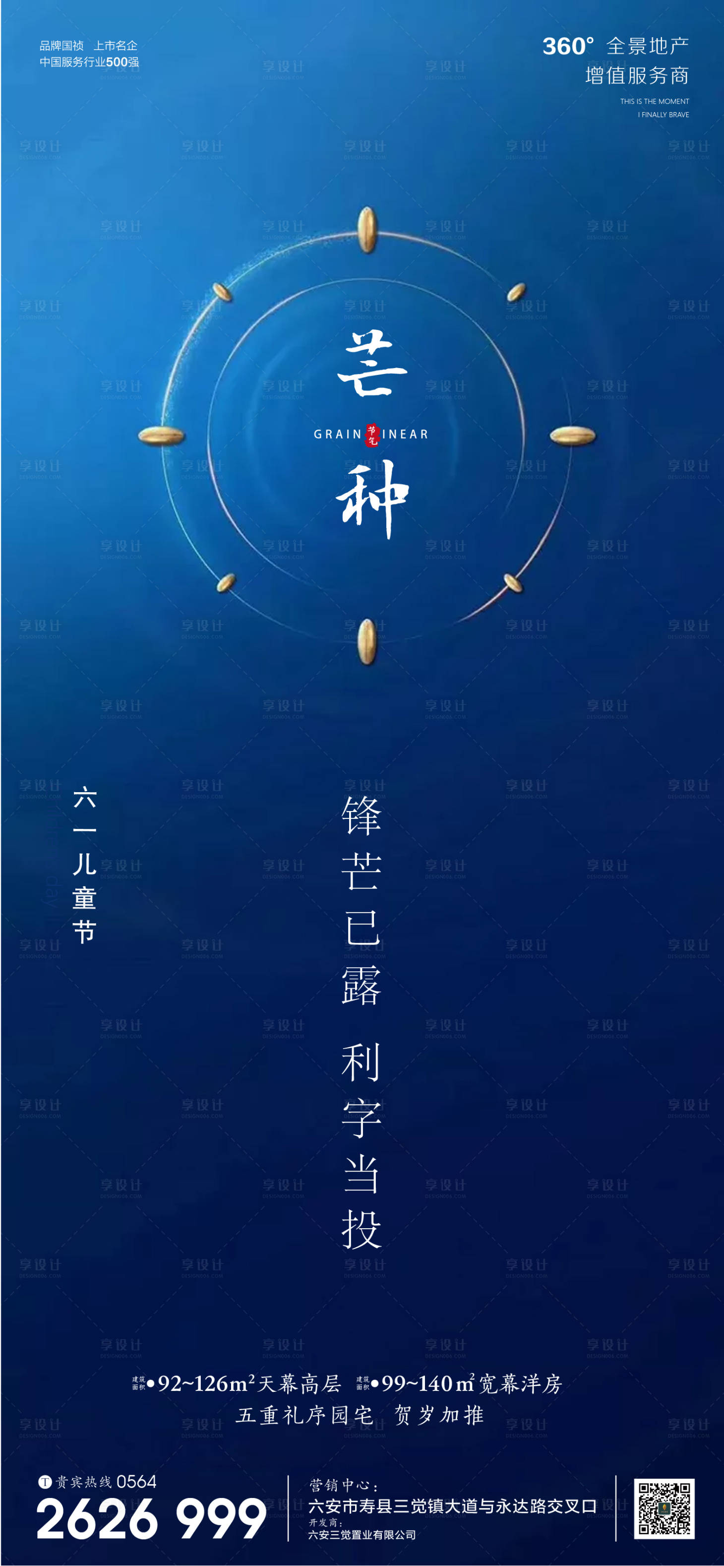 源文件下载【房地产芒种节气微信海报】编号：79240001029495741