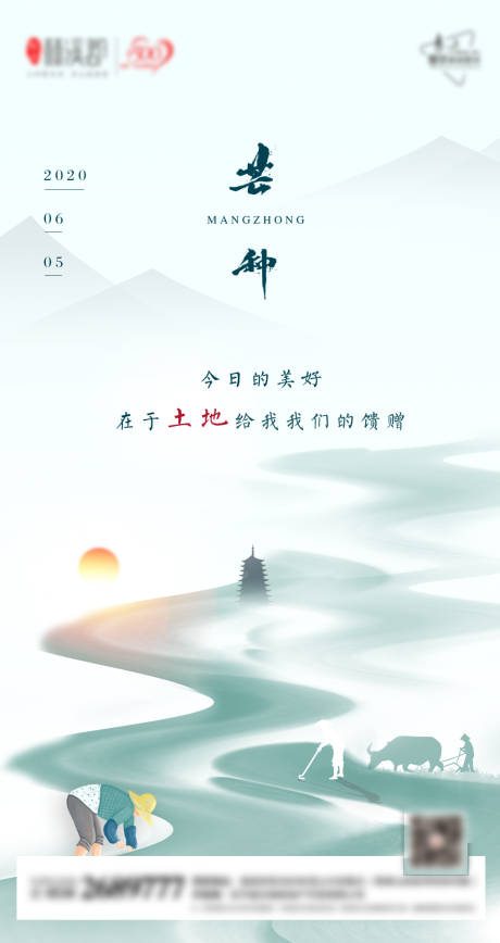 源文件下载【二十四节气芒种微信单图海报】编号：87470001047785895