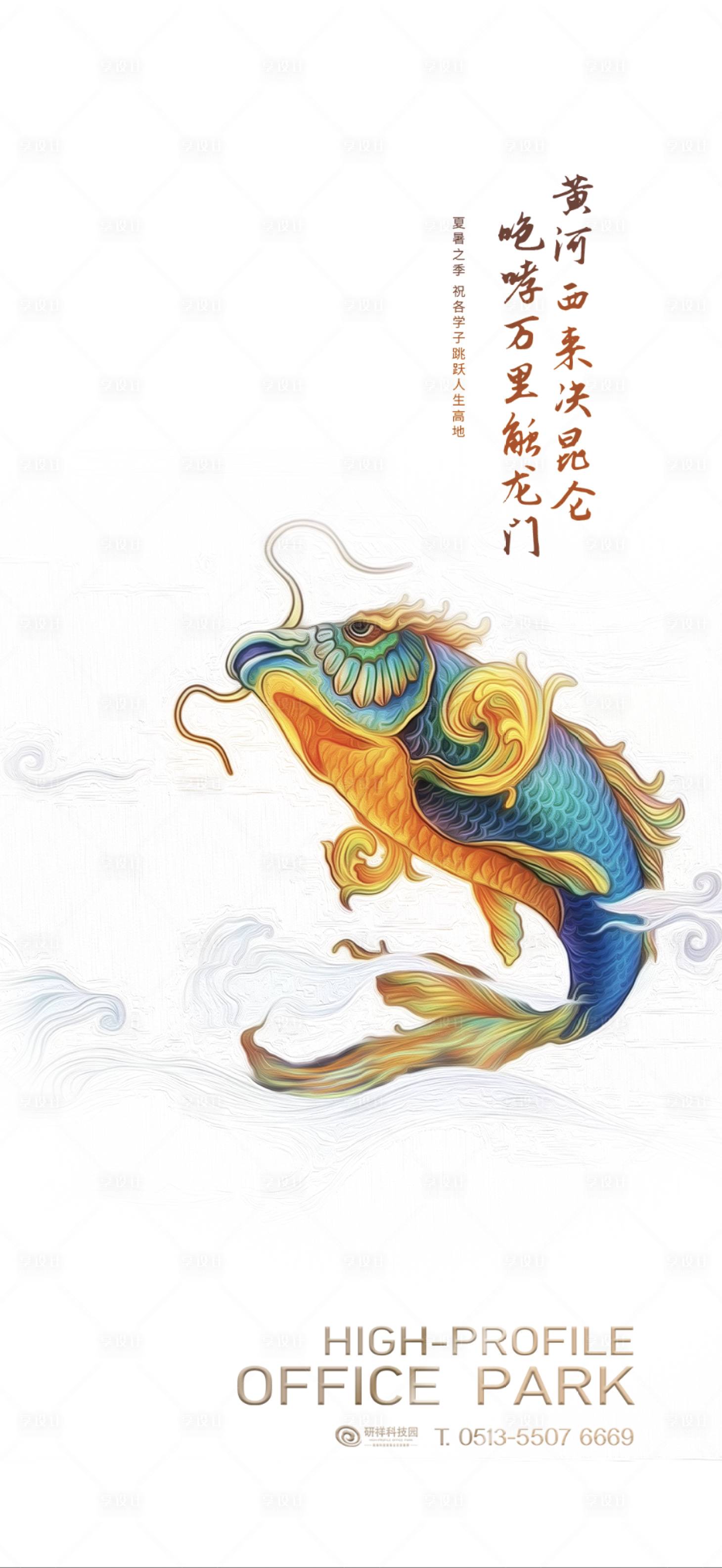 源文件下载【享设计】搜索编号：71200001271367416【鲤鱼跃龙门】