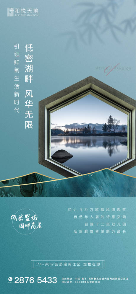 源文件下载【享设计】搜索编号：19590001273847055【中式房地产景观阳台配套价值点海报】