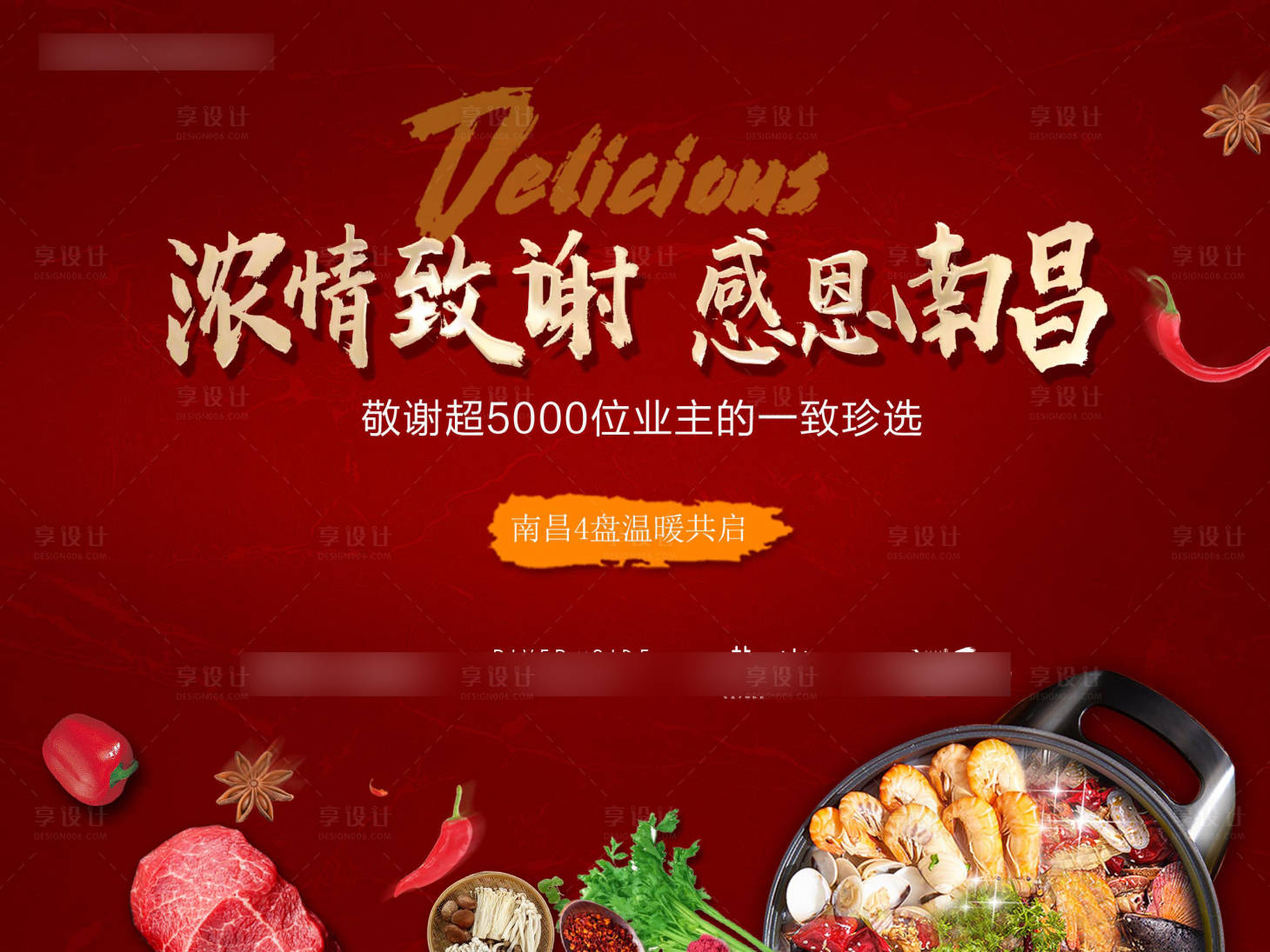 源文件下載【享設計】搜索編號：47240001181646044【房地產火鍋節活動展板】