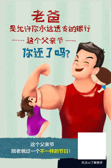 源文件下载【超人父亲节移动端海报】编号：95270001156987123