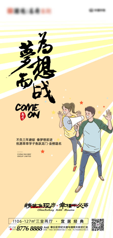 源文件下载【地产高考插画移动端海报】编号：35830001174732853