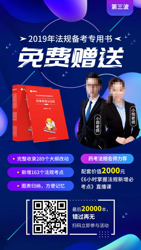 源文件下载【享设计】搜索编号：77500001210509437【药考图书免费送直播海报】