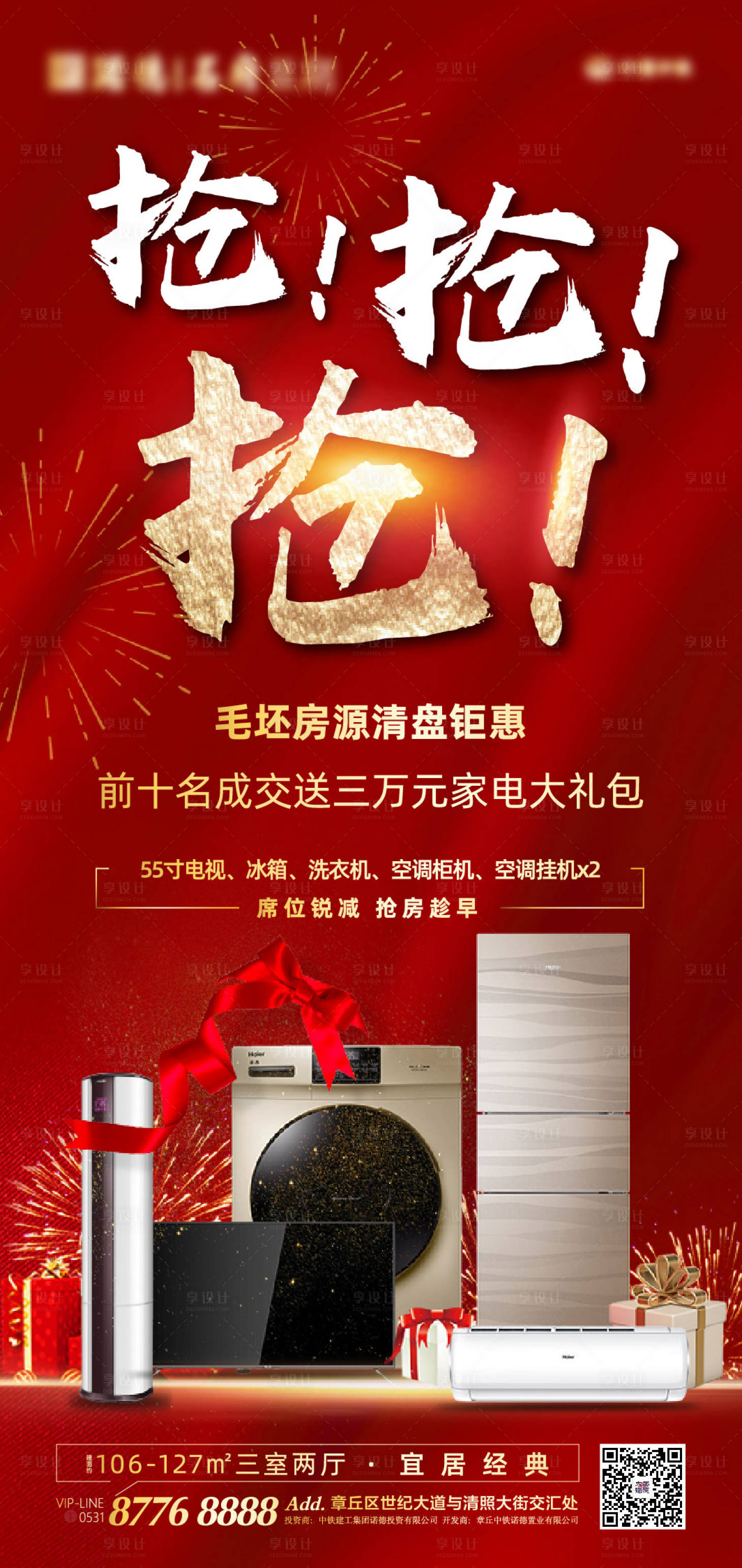 源文件下载【享设计】搜索编号：14550001118362438【清盘钜惠大气海报】