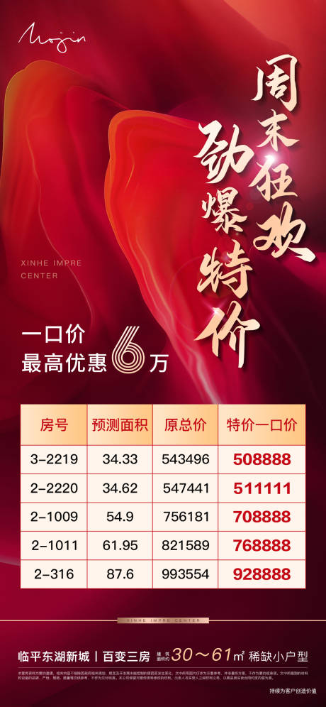 源文件下载【地产特价房海报】编号：67540001132113398