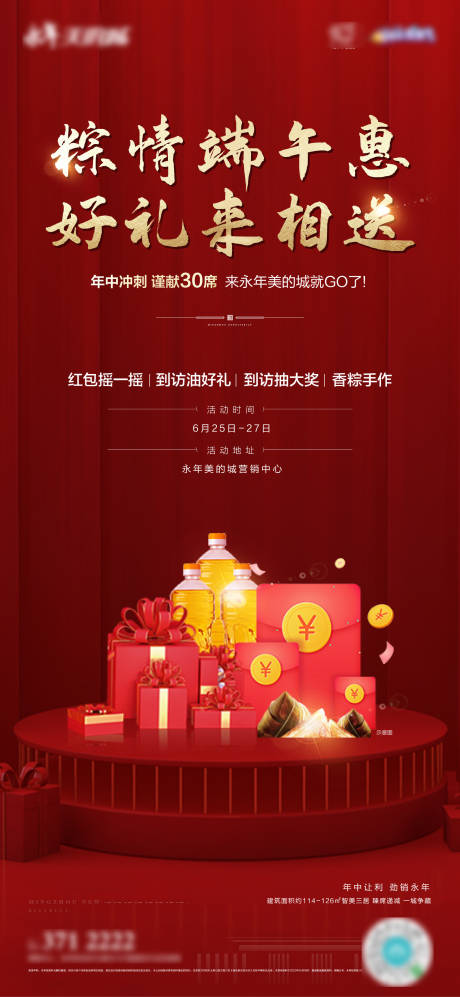 源文件下載【房地產免費送食用油海報】編號：10670001227707619