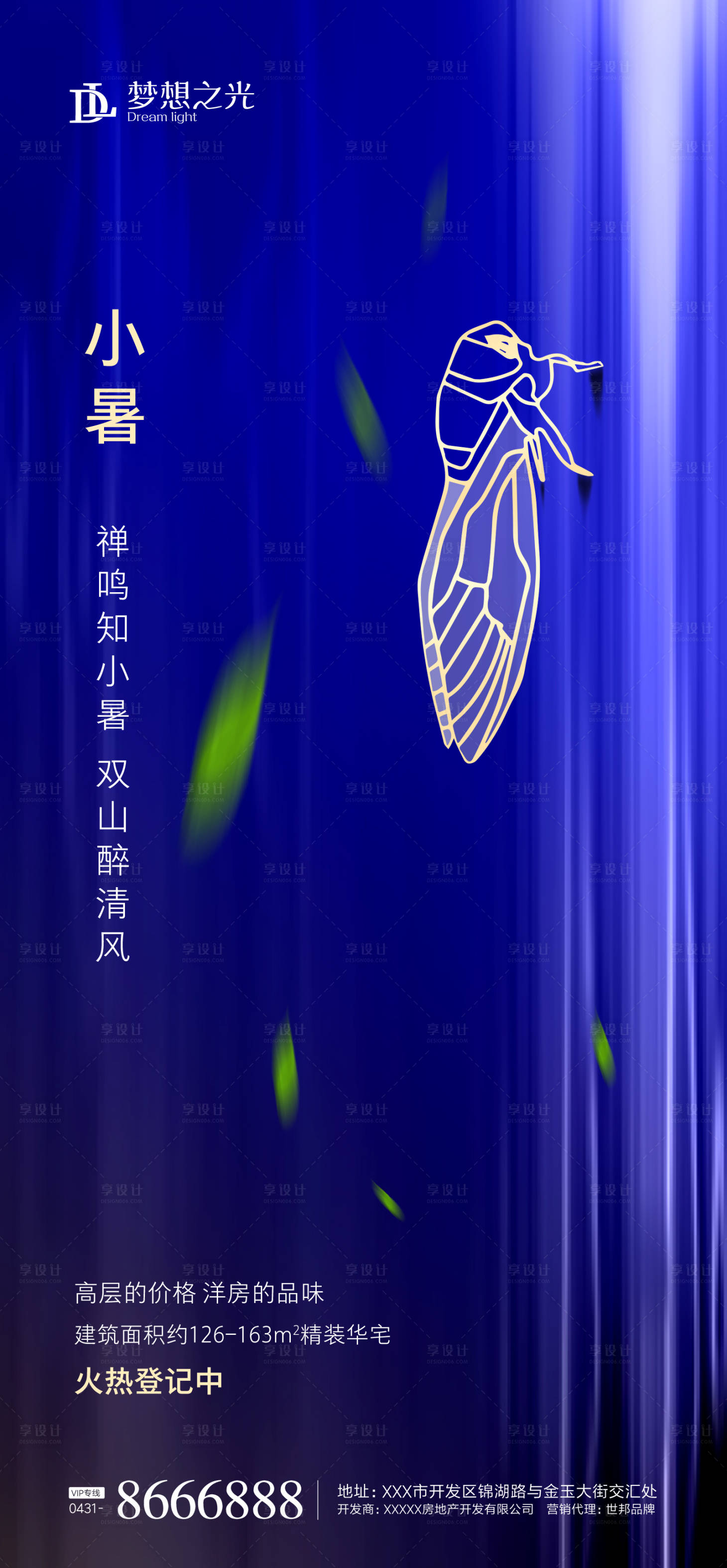 源文件下載【享設計】搜索編號：17710001151444817【地產小暑節氣移動端海報】