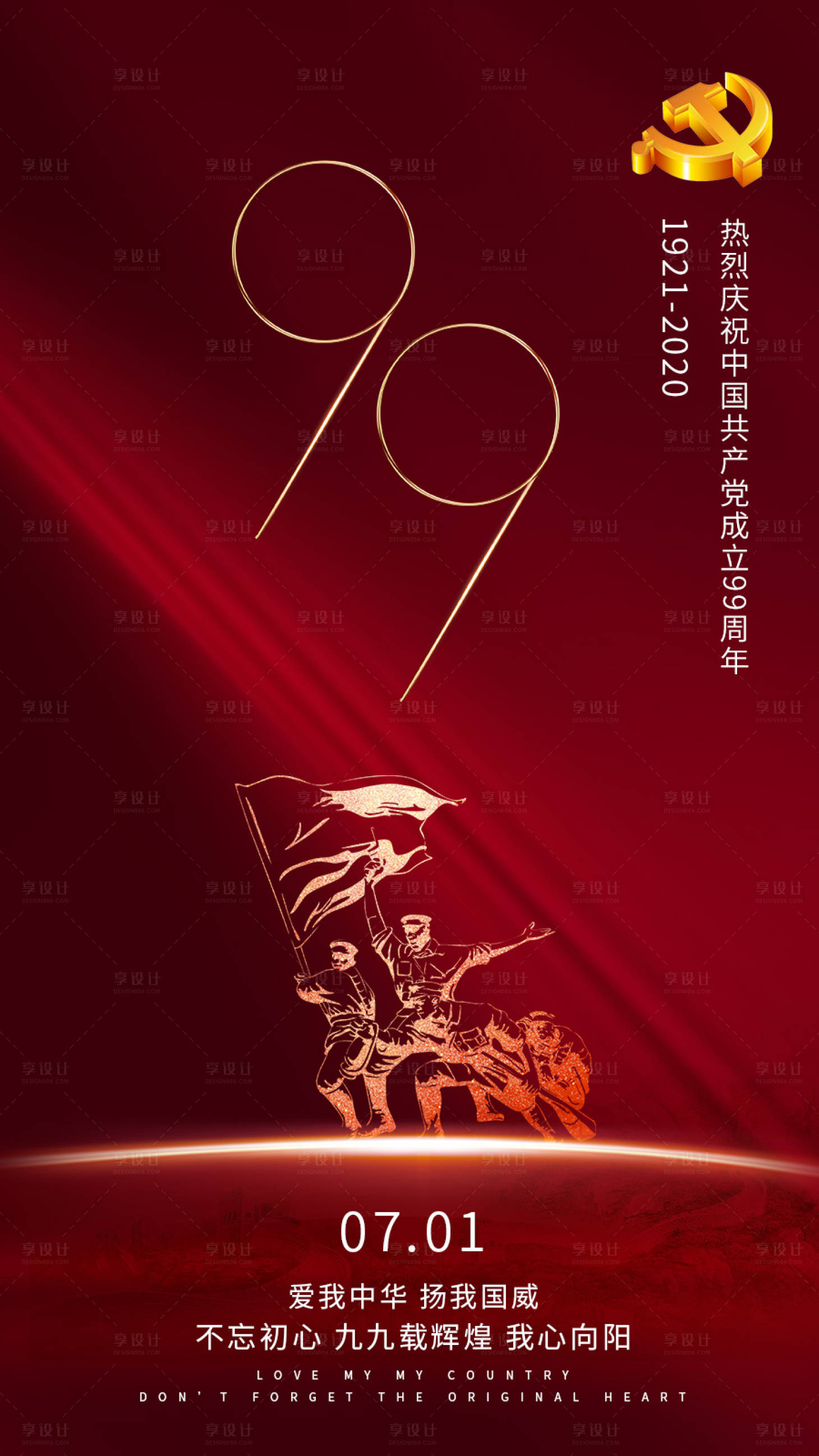 源文件下载【享设计】搜索编号：42270001205369111【建党节节日移动端海报】