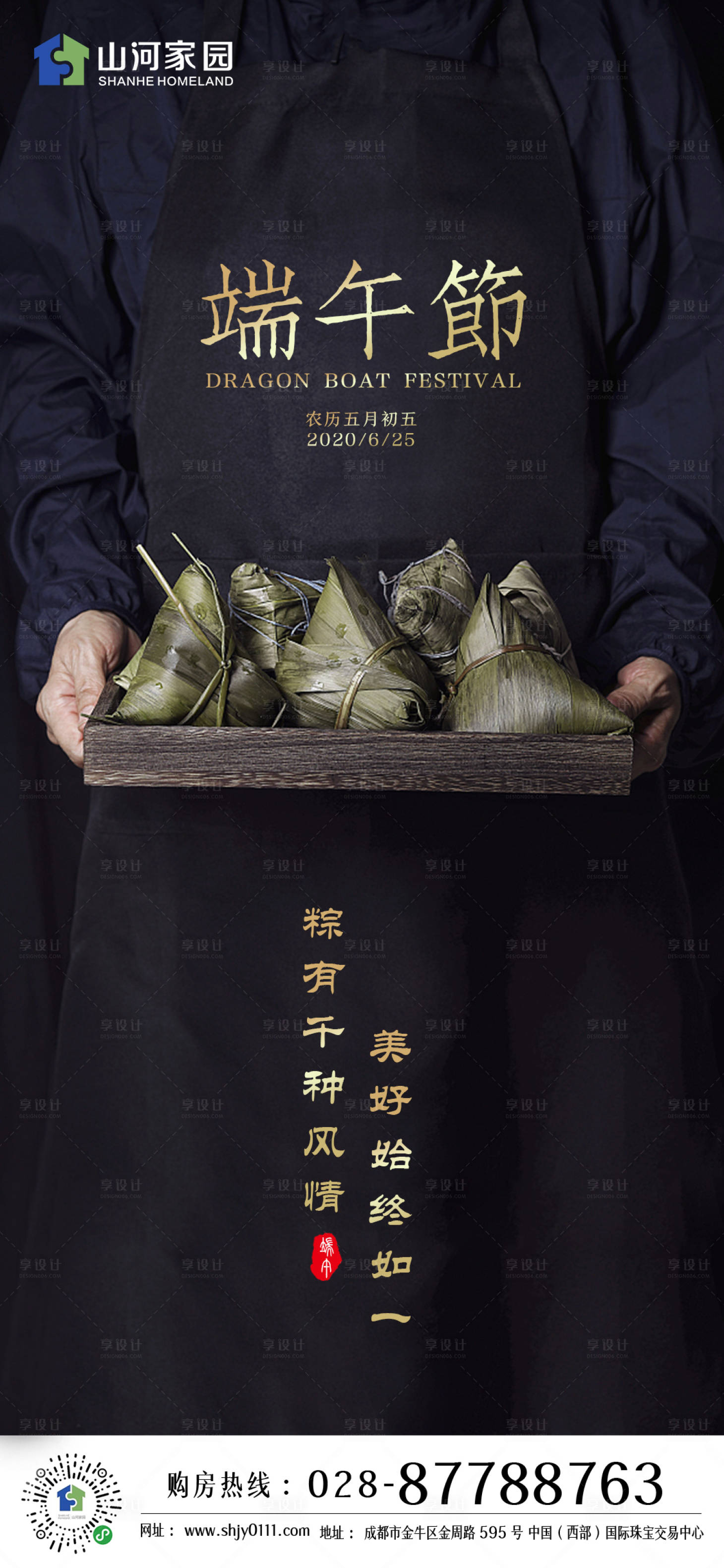 源文件下载【享设计】搜索编号：88430001190172394【端午节】