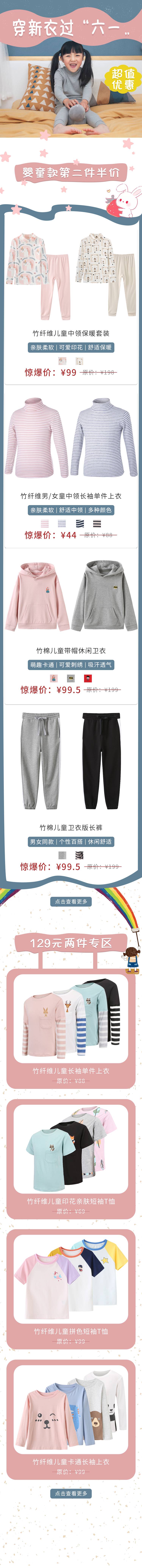 源文件下載【享設計】搜索編號：23250001176229204【六一童裝活動電商首頁】
