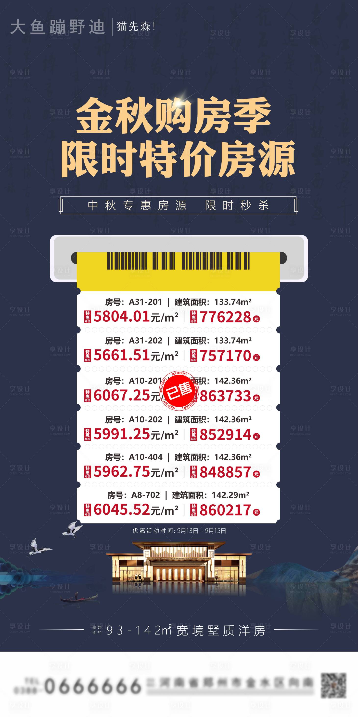 源文件下載【享設計】搜索編號：43960001183333687【地產特價房海報】