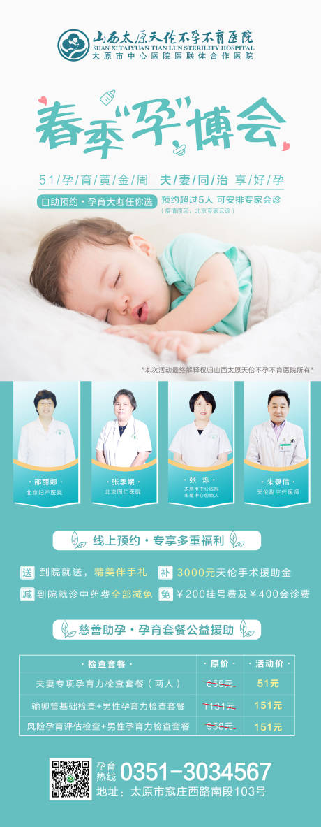 源文件下载【不孕不育妇科活动海报】编号：20200603085450206