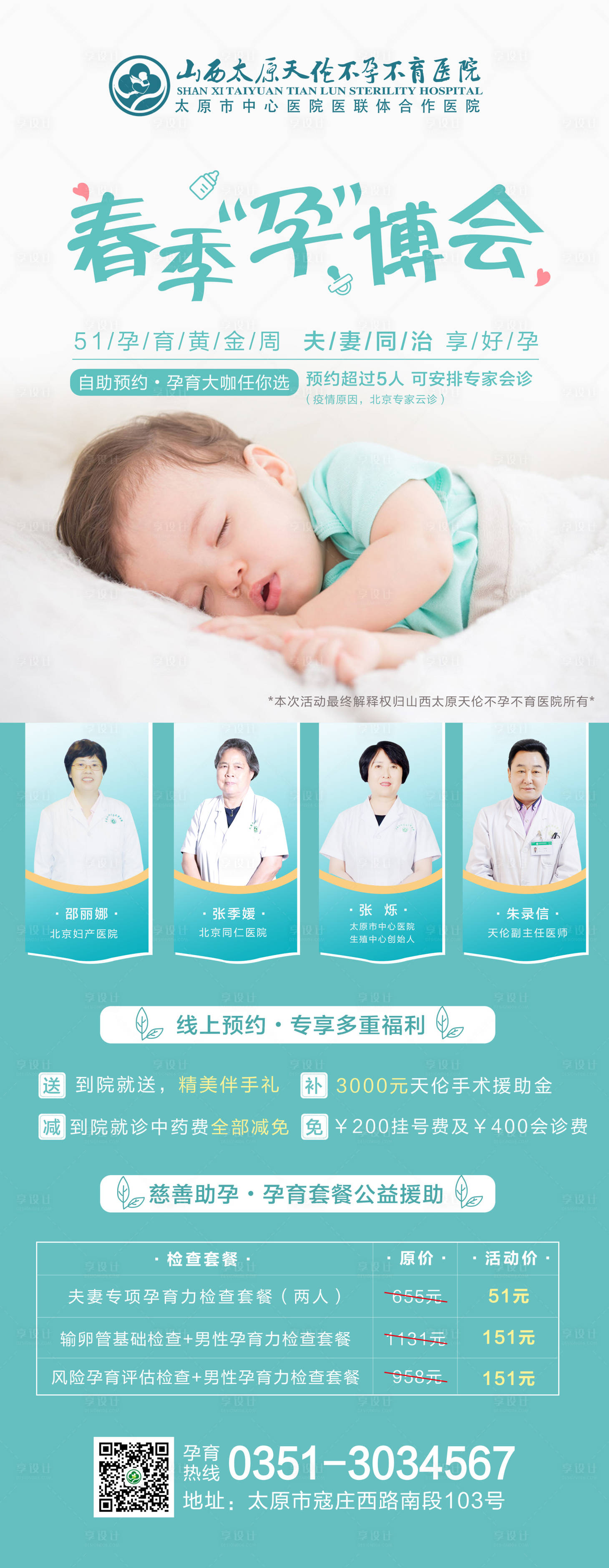 源文件下载【享设计】搜索编号：45820001047443866【不孕不育妇科活动海报】