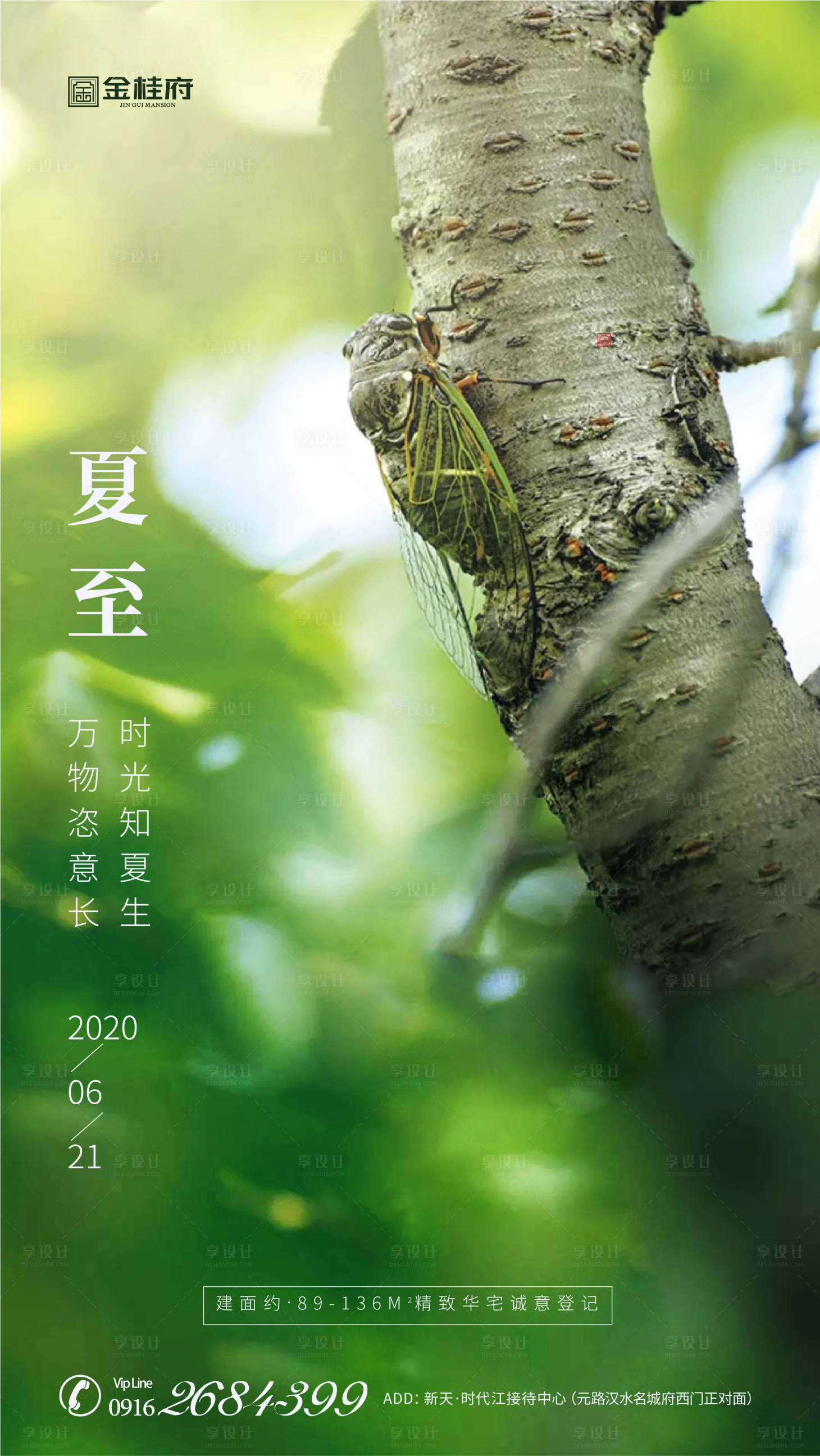 源文件下载【地产夏至节气移动端海报】编号：21350001101525108