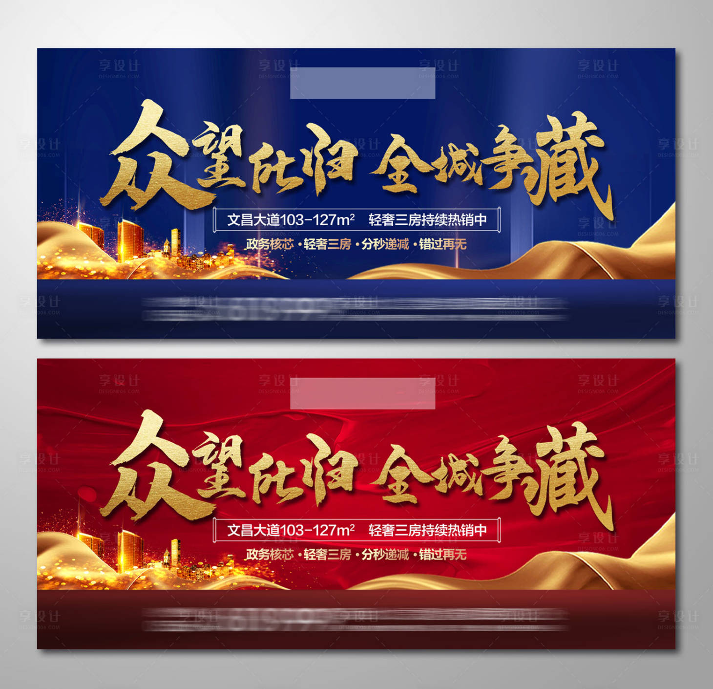 源文件下載【享設(shè)計(jì)】搜索編號(hào)：28260000916522342【房地產(chǎn)藍(lán)金紅金開(kāi)盤(pán)熱銷(xiāo)海報(bào)】