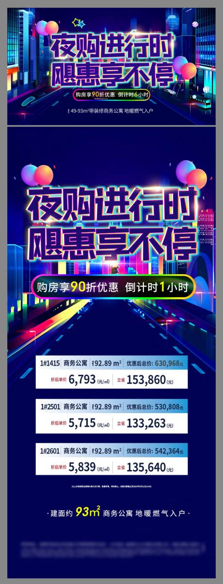 源文件下载【房地产夜购会炫彩海报】编号：93230001110651204