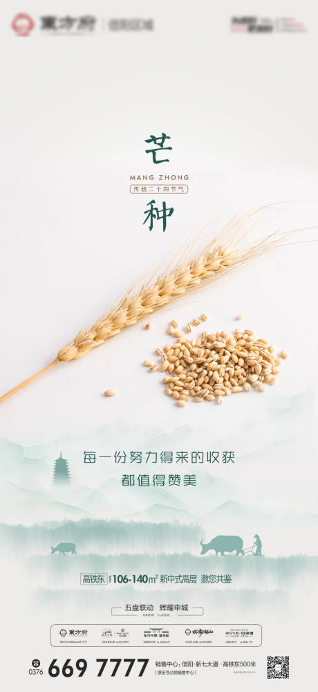 源文件下载【芒种节气移动端海报】编号：63180001059748798