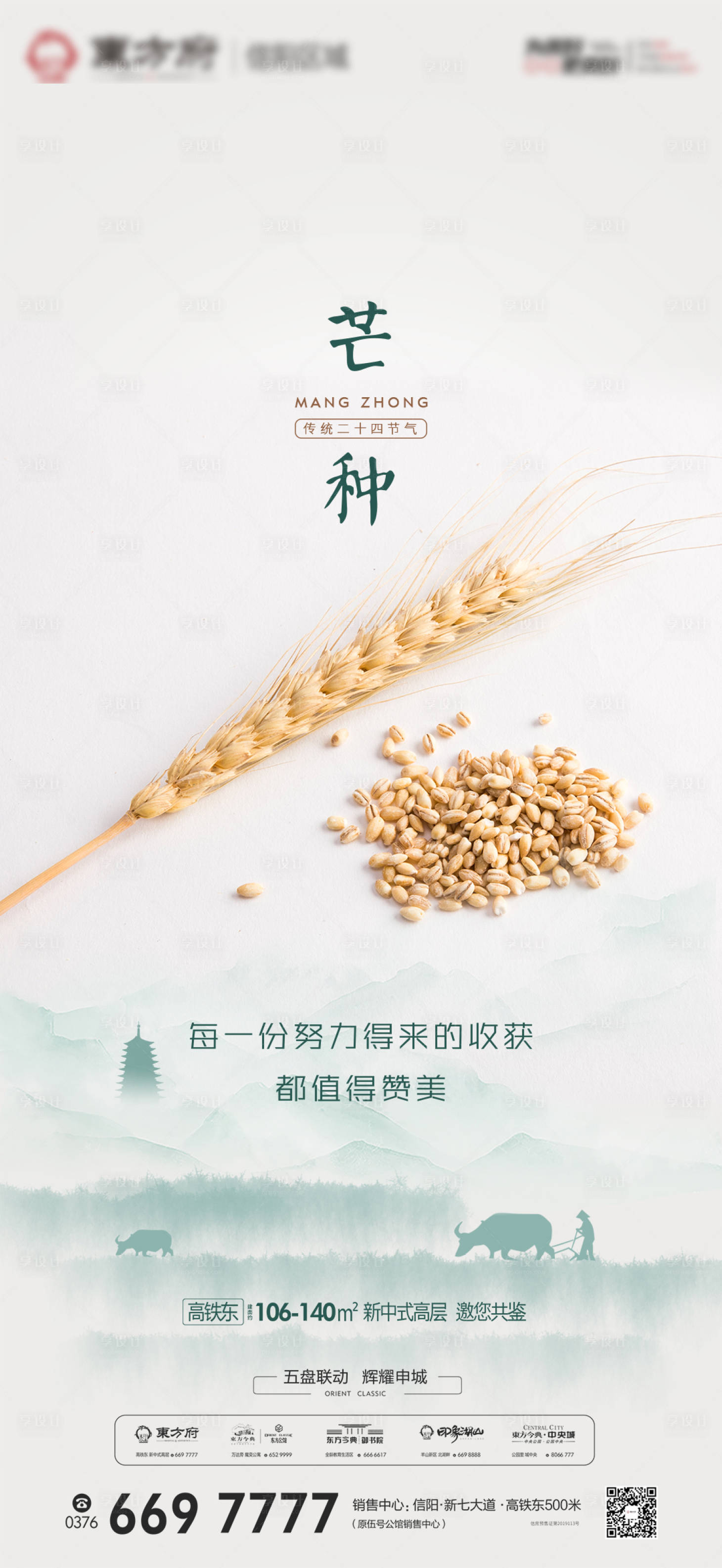 源文件下載【享設(shè)計】搜索編號：63180001059748798【芒種節(jié)氣移動端海報】