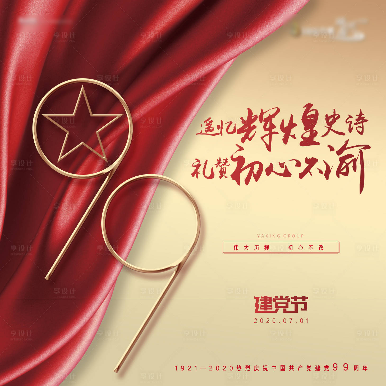 源文件下載【享設(shè)計】搜索編號：90490001272785906【建黨節(jié)海報】