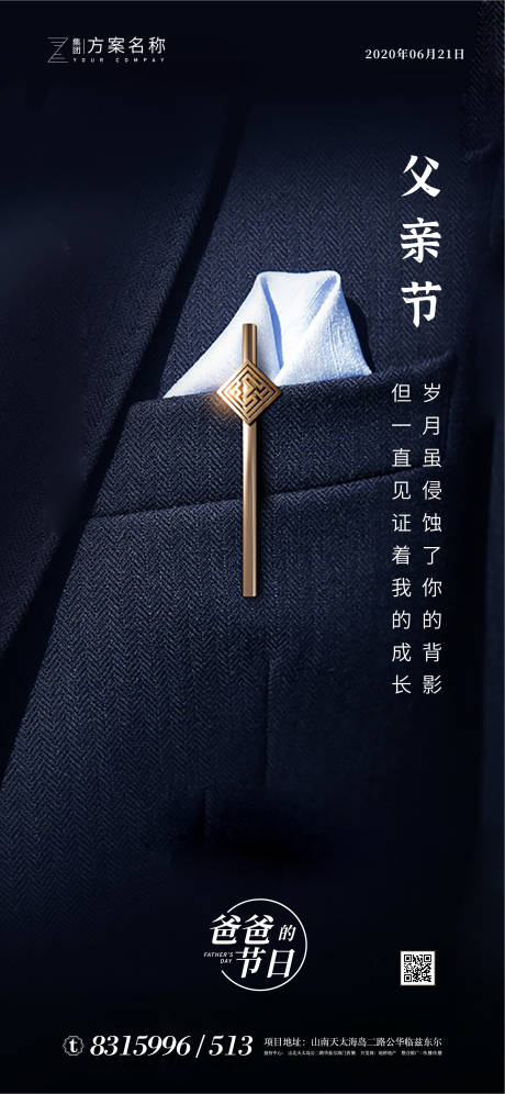 源文件下载【享设计】搜索编号：55280001089578812【地产父亲节微信海报】