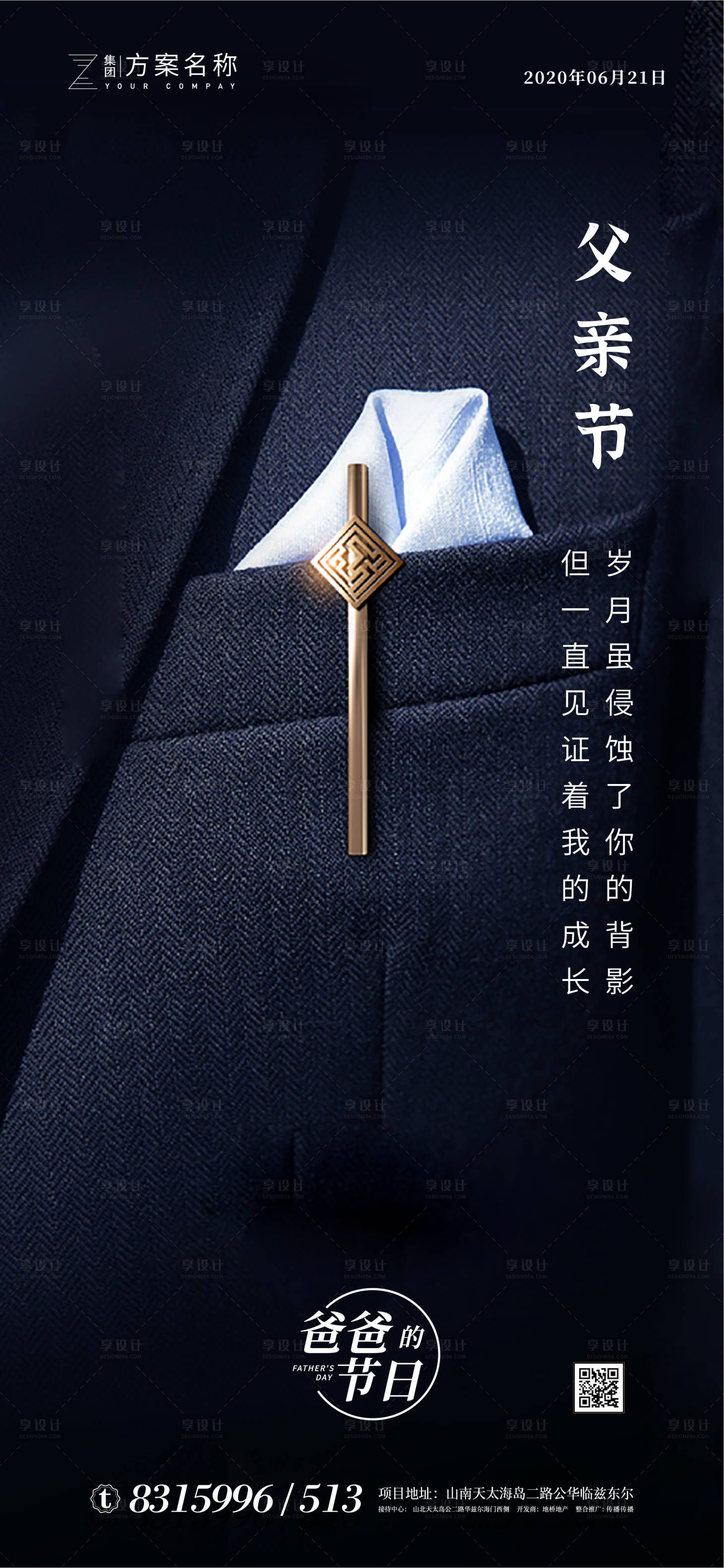 源文件下载【享设计】搜索编号：55280001089578812【地产父亲节微信海报】