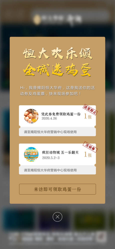源文件下载【房地产来访送礼创意移动端海报】编号：43860001036168233