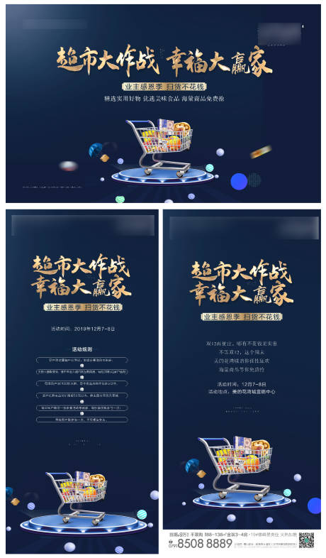 源文件下载【扫货超市大作战活动海报展板】编号：36430001181559492