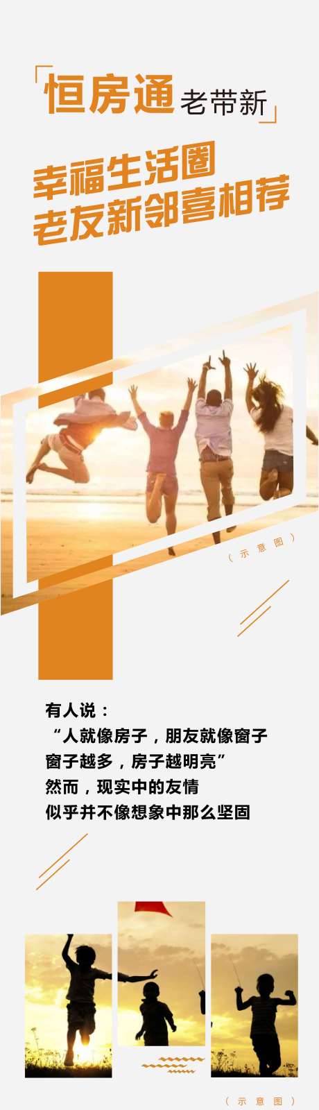 源文件下载【地产老带新海报长图】编号：64860001208555292