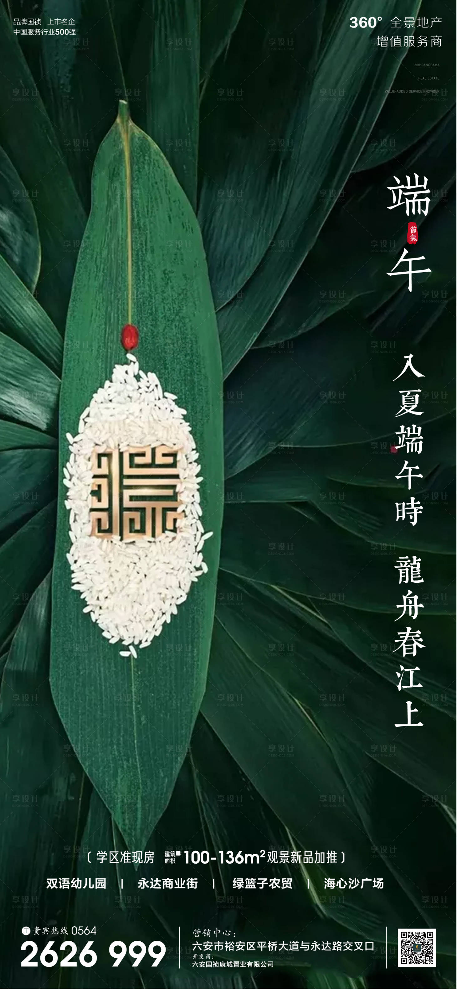 源文件下载【享设计】搜索编号：86710001199518518【房地产端午节海报】