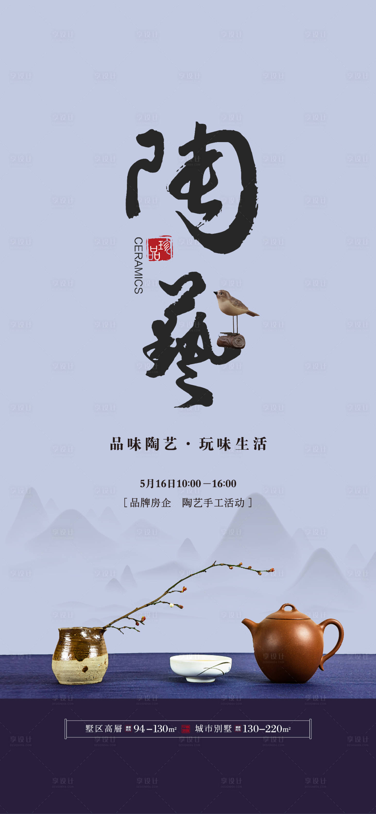 源文件下载【享设计】搜索编号：22410000935441005【陶艺手工活动海报】