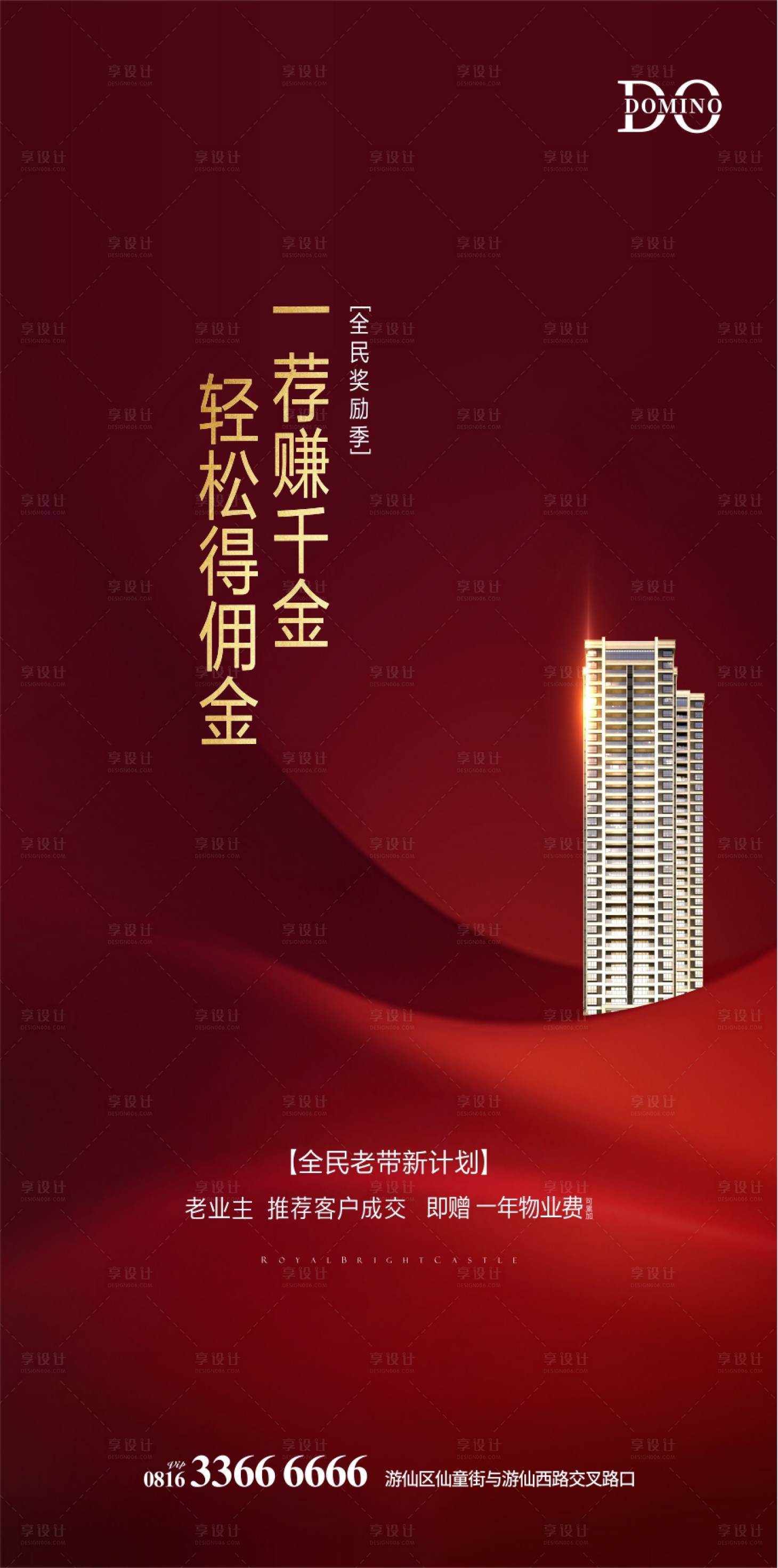 源文件下載【享設計】搜索編號：69490001137084020【房地產海報】